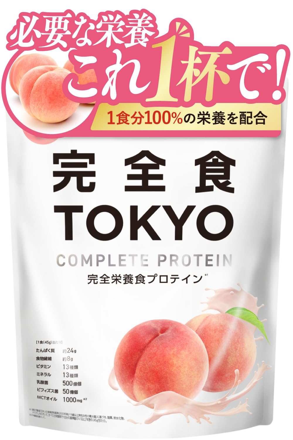 完全食TOKYO 完全栄養食 ピーチ風味 765g
