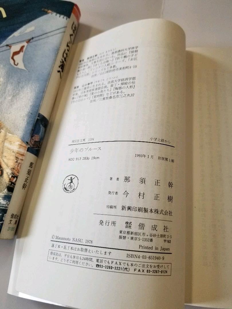 Amazon.co.jp: 那須正幹作品 少年のブルース 一等はビキニの絵 ぼくら