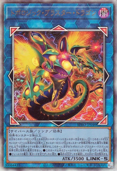 遊戯王　バーストプロトコル　ほぼフルコンプ　各3枚　白の物語2個付き　一部欠品 Amazon.co.jp: 遊戯王カード トポロジック・ブラスター・ドラゴン