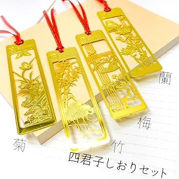 Amazon | ANAMI しおり ブックマーカー 栞 四君子 梅 蘭 竹 菊