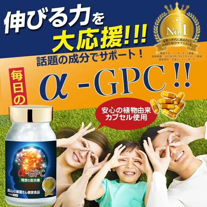 Amazon | IQ＆EQサプリ 高配合アルファGPC【世界安全基準を 
