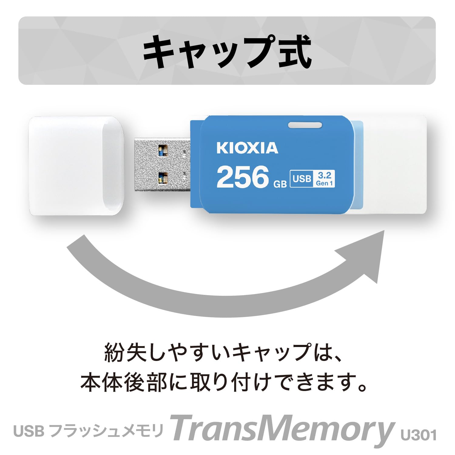 KIOXIA(キオクシア) USBフラッシュメモリ 256GB USB3.2 Gen1