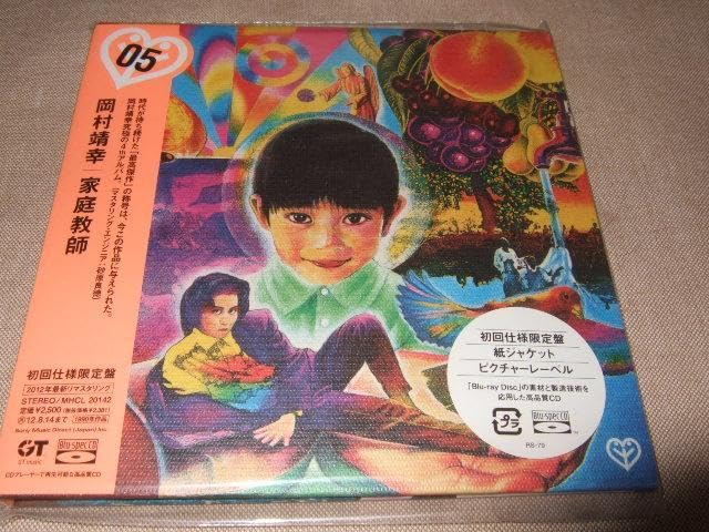 Amazon.co.jp: 岡村靖幸,紙ジャケ,初回仕様限定盤,家庭教師,ピクチャー