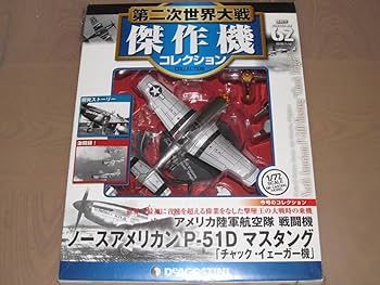 Amazon.co.jp: 1/72 P-51D マスタング チャック イェーガー機 第二次