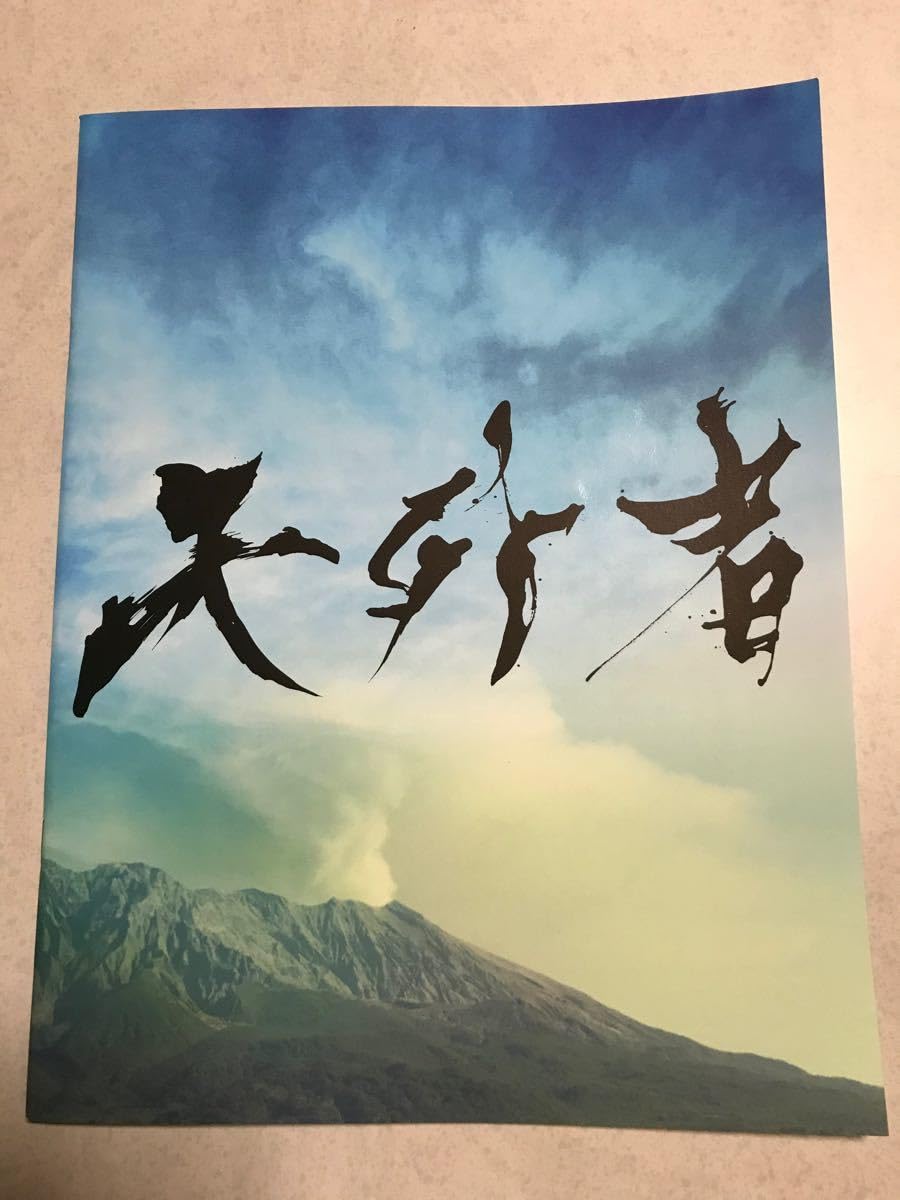 Amazon.co.jp: 映画 天外者 パンフレット1部 三浦春馬 : 文房具
