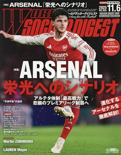 ワールドサッカーダイジェスト 2025年 11/6 号 [雑誌]のあらすじ・感想