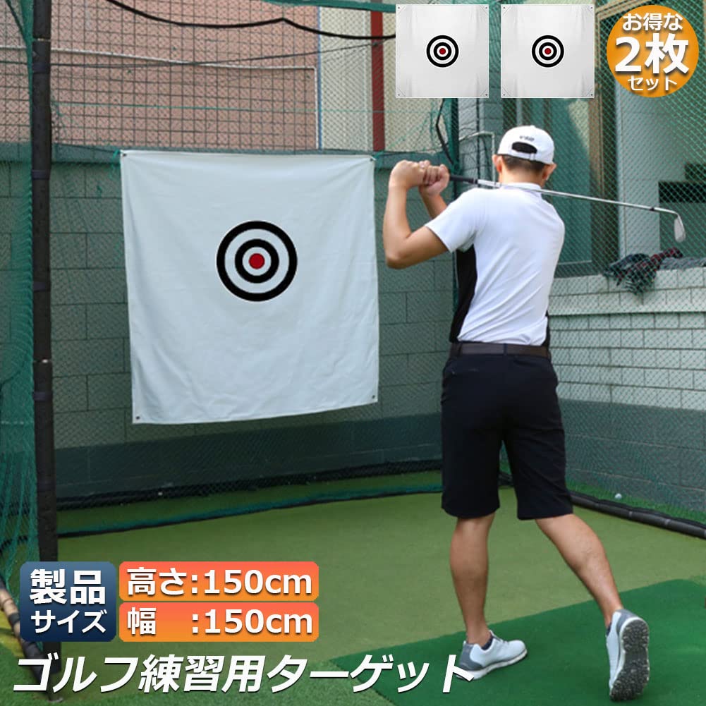 Amazon.co.jp: ゴルフ ターゲット 練習用 ターゲット 150 x 150 cm