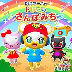 �h���~�̂���ۂ݂� / DJ�N�}�[�o