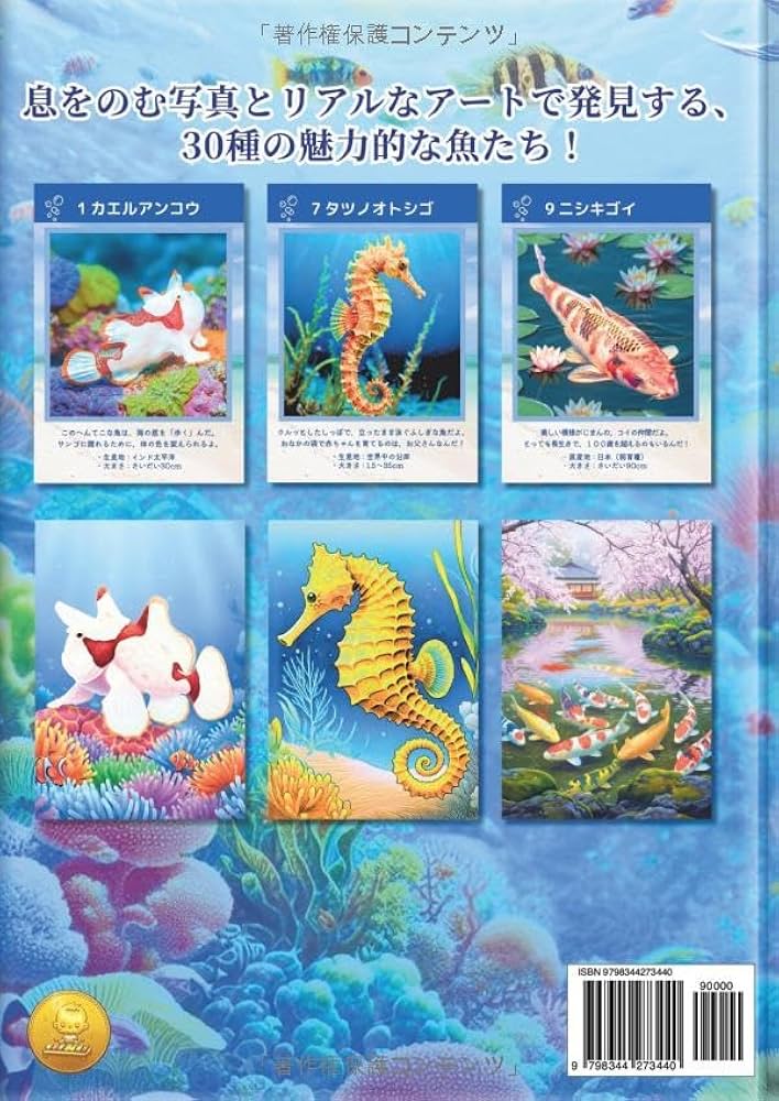 世界の魚図鑑 - 日本語版 - (みんなの図鑑) | SAKI.SAKI |本 | 通販