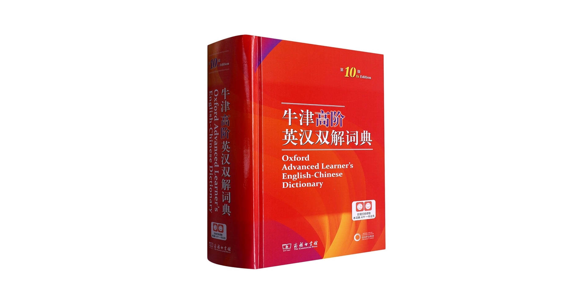 Oxford Advanced Learner's English-Chinese Dictionary (10th