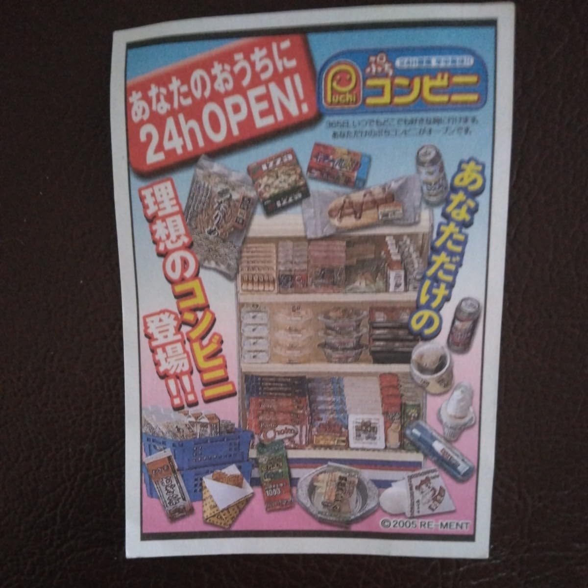 Amazon.co.jp: リーメント 2005年物 廃盤品 ぷちサンプルシリーズ 