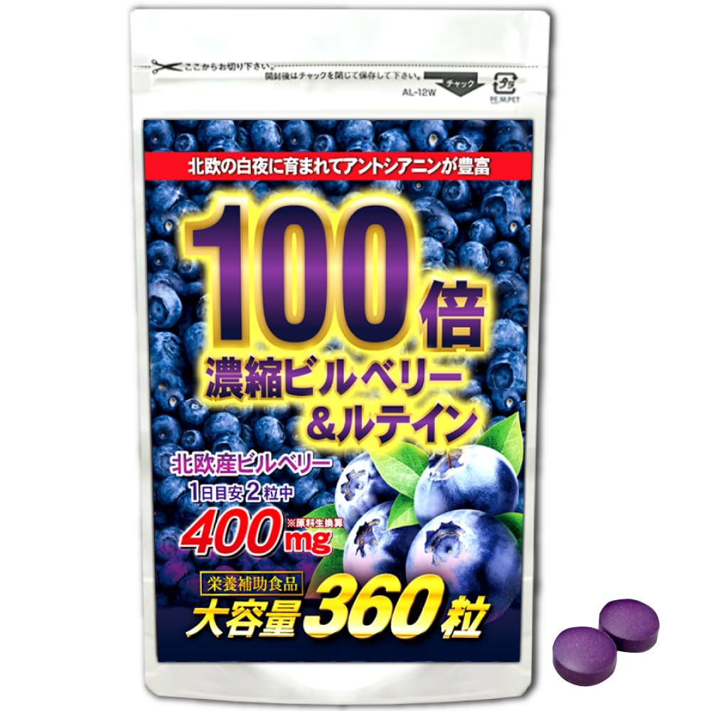 Amazon | 北欧産100倍濃縮ビルベリー72,000mg＆ルテイン (約6ヵ月分