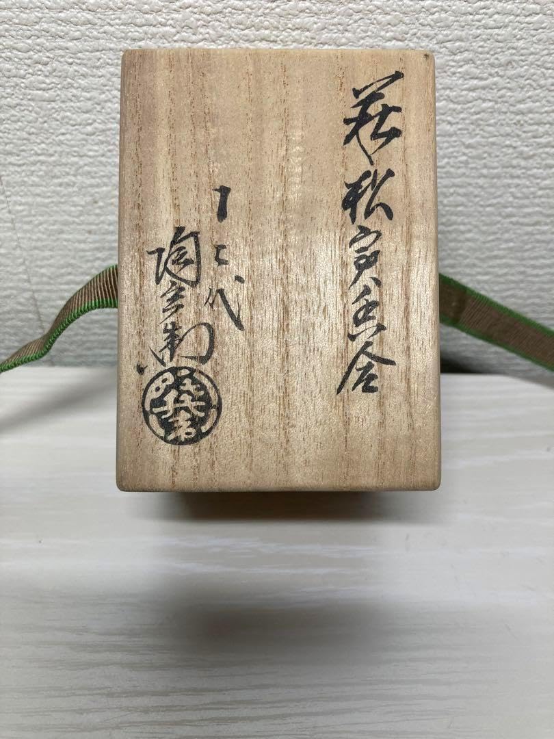 茶道具 萩焼 十二代 田原陶兵衛 松ぼっくり 香合 茶器 茶道具 茶道具 萩焼