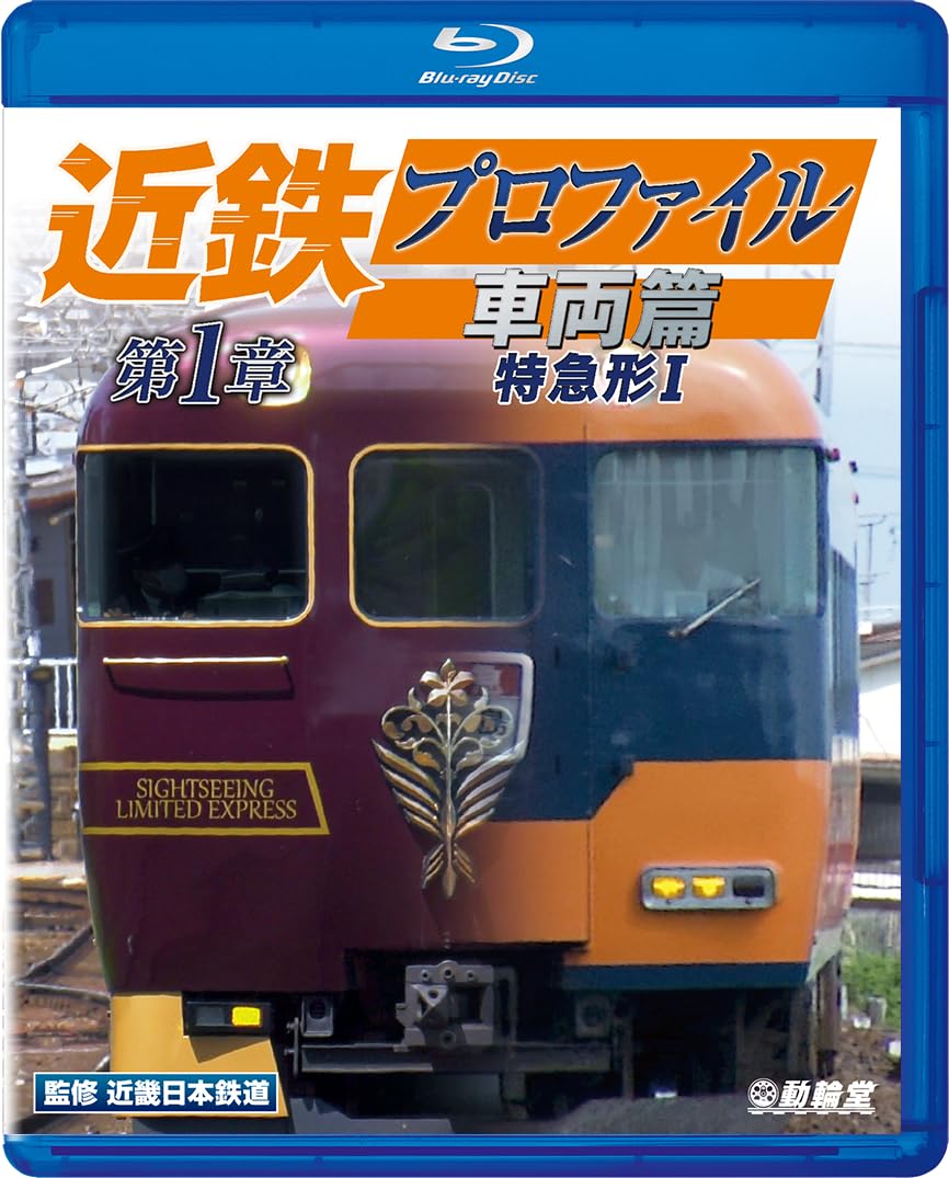 (未使用･未開封品)　近鉄プロファイル〜近畿日本鉄道全線508.1〜第1章・第2章　 6k88evb 近鉄プロファイル～近畿日本鉄道全線508.1㎞～ 第2章 - YouTube