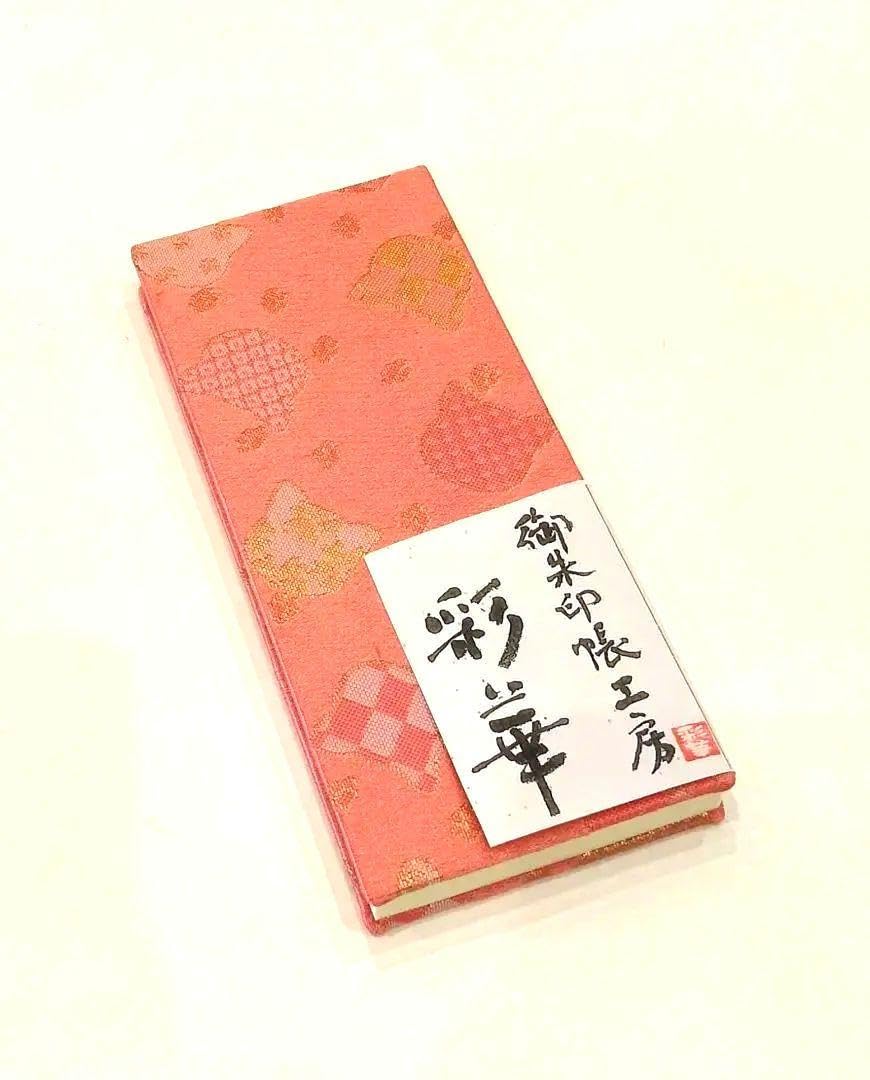 Amazon.co.jp: さいか帳（ねこねこ西陣織）ハーフ御朱印帳 : 文房具 