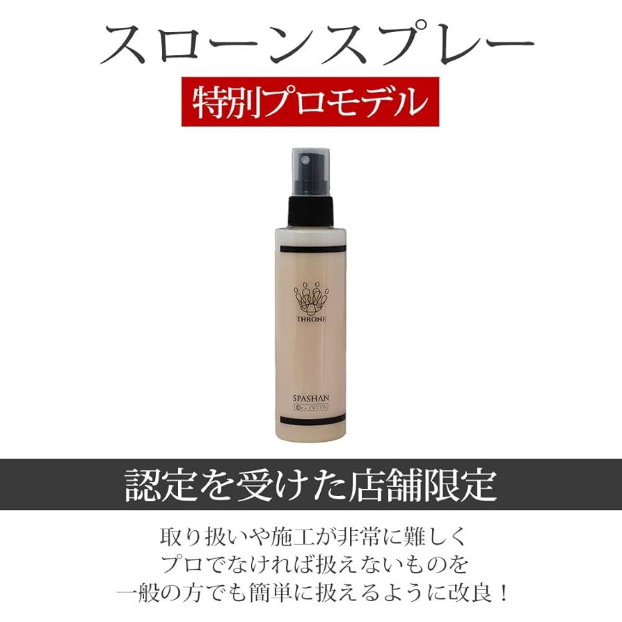 スパシャン スローンスプレー2 新品未開封 スパシャン スローンスプレー2 150ml コーティング剤 – SPASHAN