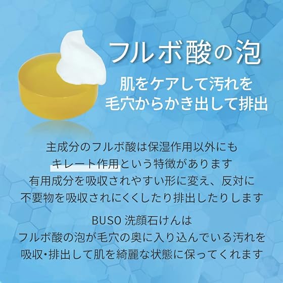 ウェルネスアドバンス BUSO 洗顔石鹸の商品画像