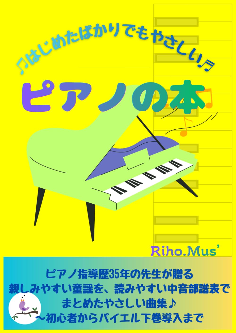 はじめたばかりでもやさしいピアノの本 | Riho.Mus' |本 | 通販 | Amazon