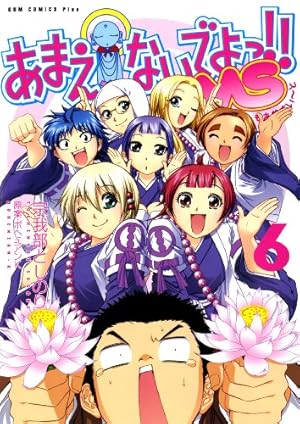 あまえないでよっ!! 7巻 〔完〕 (ガムコミックス) | ボヘミアンK, 宗我