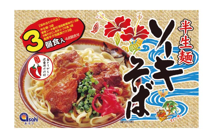 旭面 沖縄伝統あさひめんです！ 旭面 沖縄伝統あさひめんです！