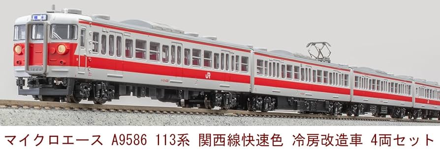 [加工品]マイクロエース 113系 四国更新車 改良品 8両セット JR四国 JR四国 113系 更新車 – 新製品紹介