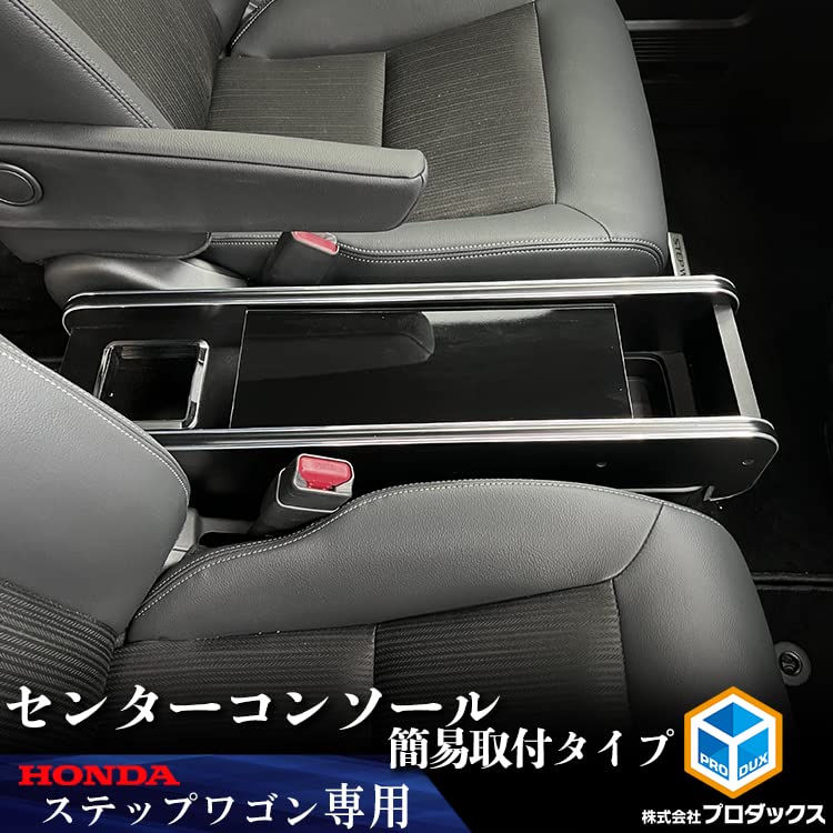 Amazon | プロダックス 【 ステップワゴン 対応 センターコンソール