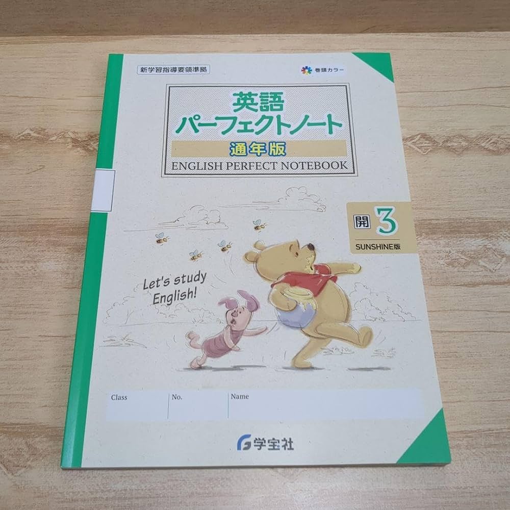 Amazon.co.jp: 学宝社 英語パーフェクトノート 通年版 3年 開隆