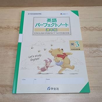 三なる宝球　英語版 2枚 Amazon | 学宝社 英語パーフェクトノート 1年2年3年 前期 開隆堂