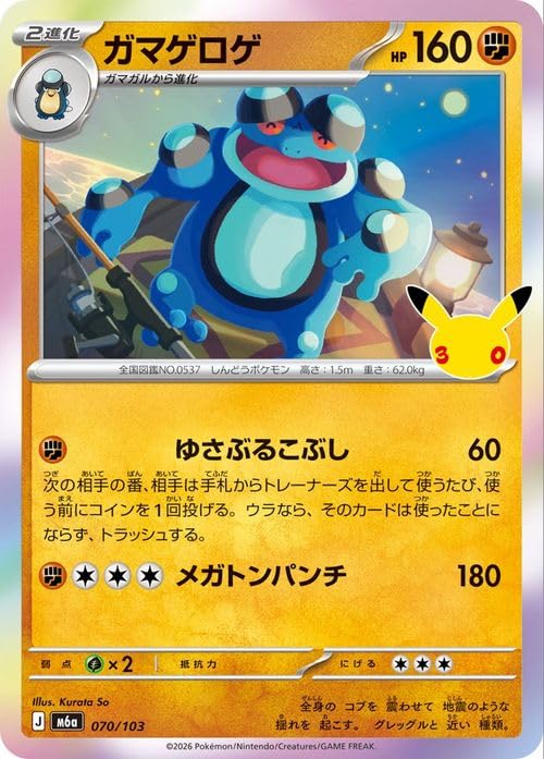 Amazon.co.jp: ポケモンカードゲームMEGA M6a拡張パック 30th