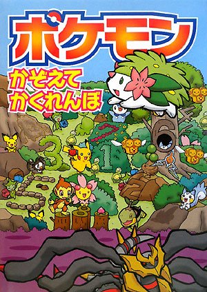 kinokolove！ポケモン 雑誌 Viewing Media - PocketMonsters.Net