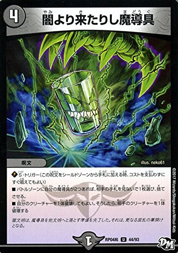 Amazon.co.jp: デュエルマスターズ ジョーカーズ 闇より来たりし魔導具