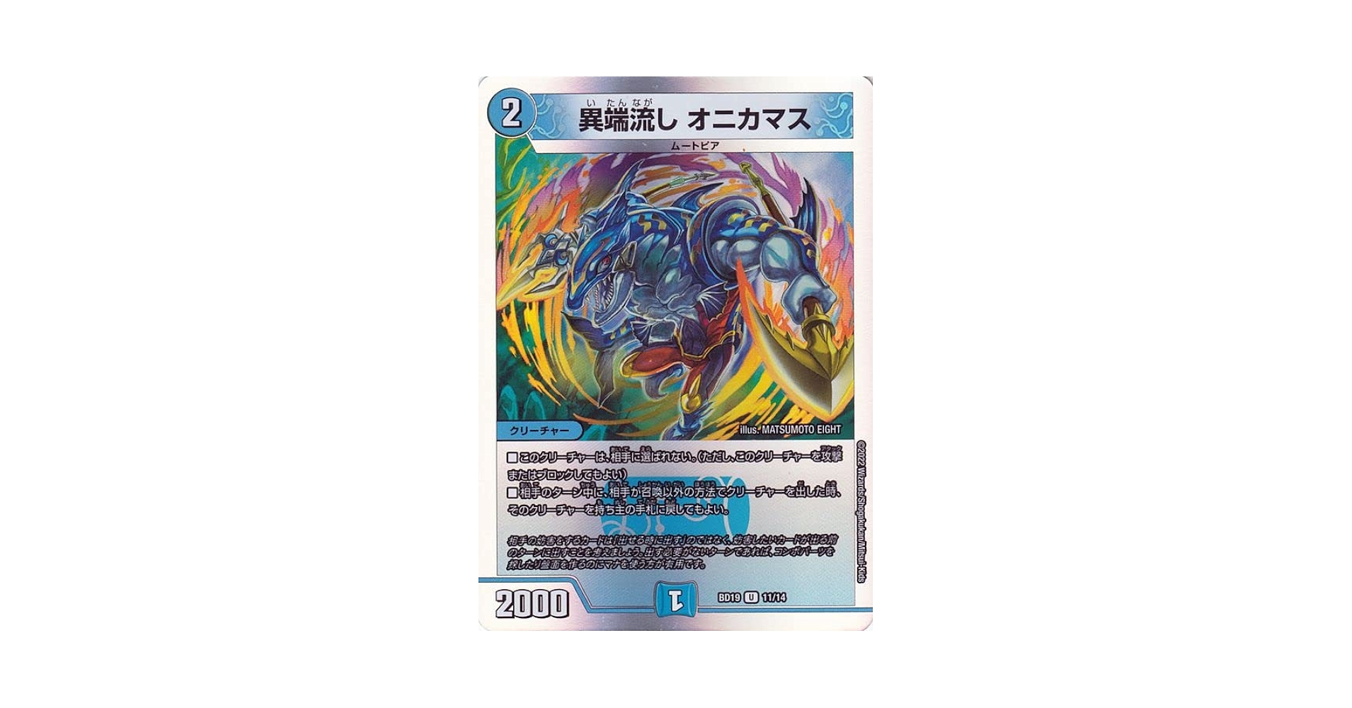 デュエマ　異端流し　オニカマス　一枚500円 Amazon.co.jp: デュエルマスターズ 異端流し オニカマス
