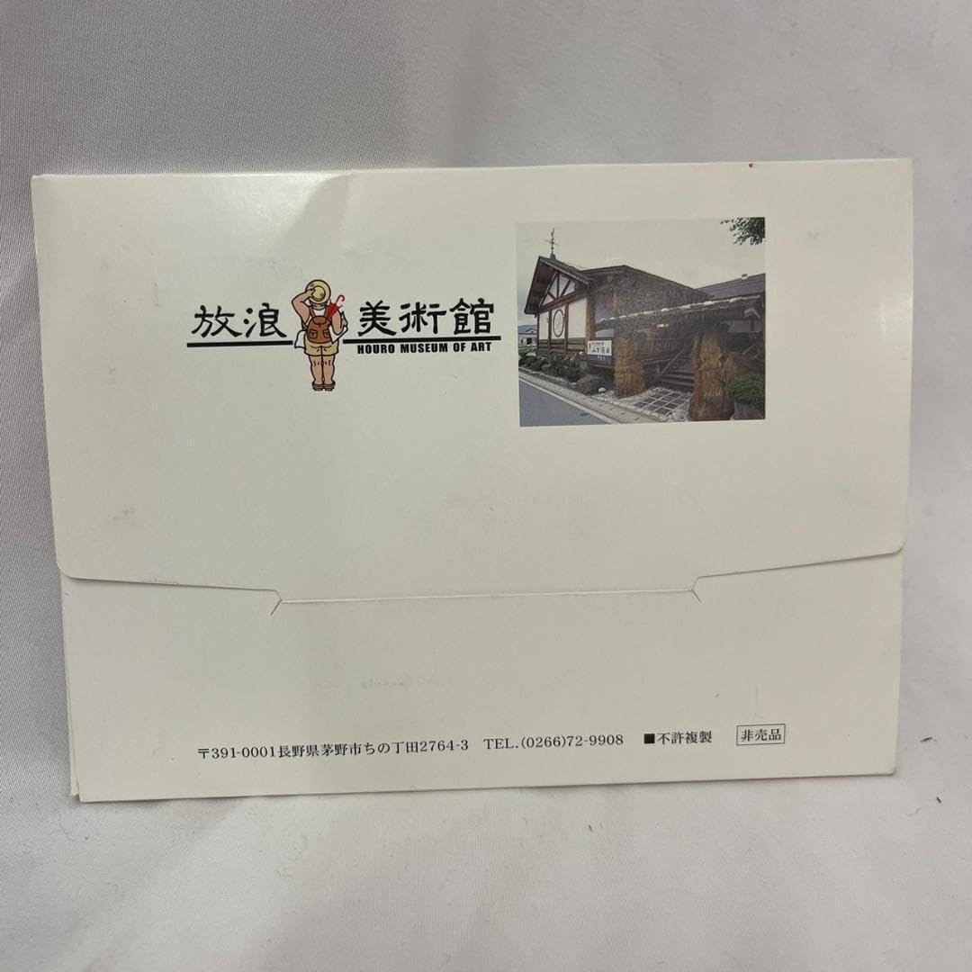 Amazon | 山下清 貼絵の世界 放浪美術館 ポストカード | ポストカード