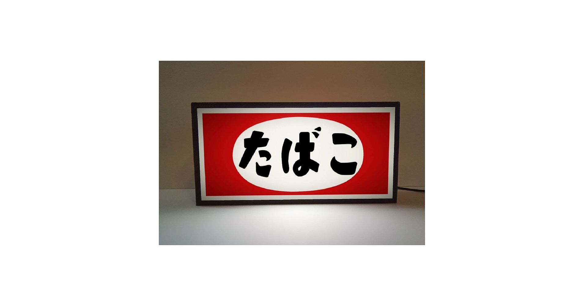 Amazon.co.jp: 昔 懐かし たばこ タバコ 煙草 商店 昭和 レトロ