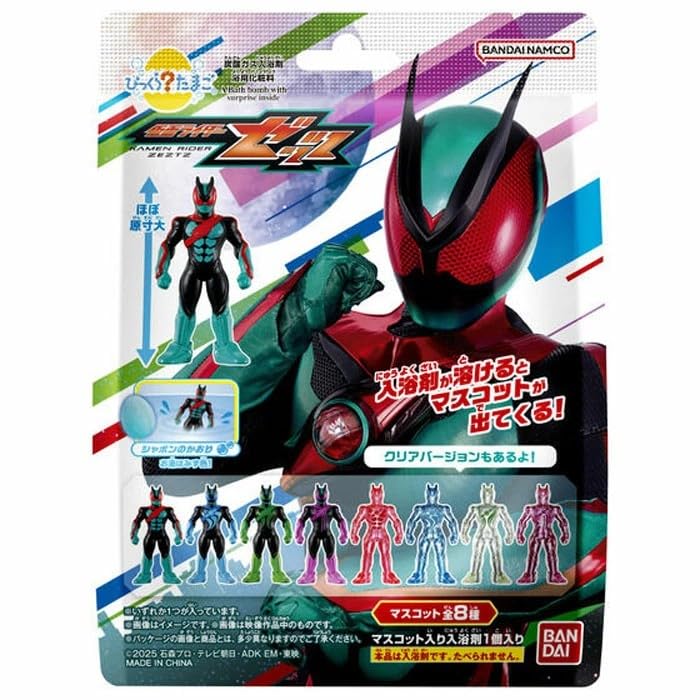 Amazon | びっくらたまご 仮面ライダーゼッツ 入浴剤 | ノーブランド品