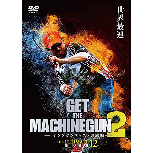 並木敏成　DVDセット Amazon | 【DVD】 並木敏成 ジ・アルティメット Vol.12 GET THE