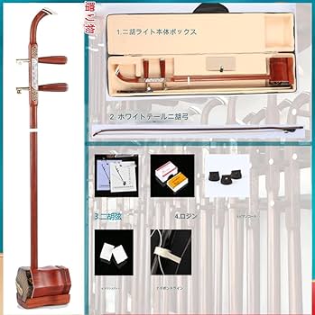 初心者入門　二胡 木製 ケース付き Amazon.co.jp: 二胡 弦楽器 ケース付きの初心者の広葉樹二胡
