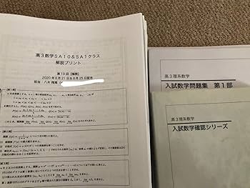 Amazon.co.jp: 鉄緑会 高3数学 最上位クラス入試数学演習全回分、確認