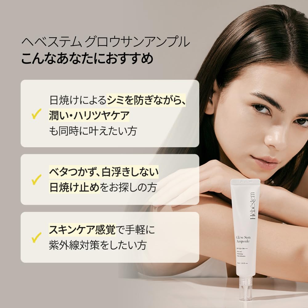 日焼け止めHebestem Glow Sun Spray 2本セット 新品未使用 Amazon.co.jp: 【Hebestem公式】 グロウ サンアンプル 40ml, グロウ