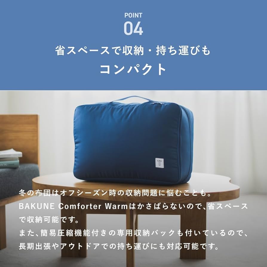 布団・毛布 TENTIAL BAKUNE Comforter Extra Warm TENTIAL史上最も暖かい掛け布団「BAKUNE Comforter Extra Warm」（10