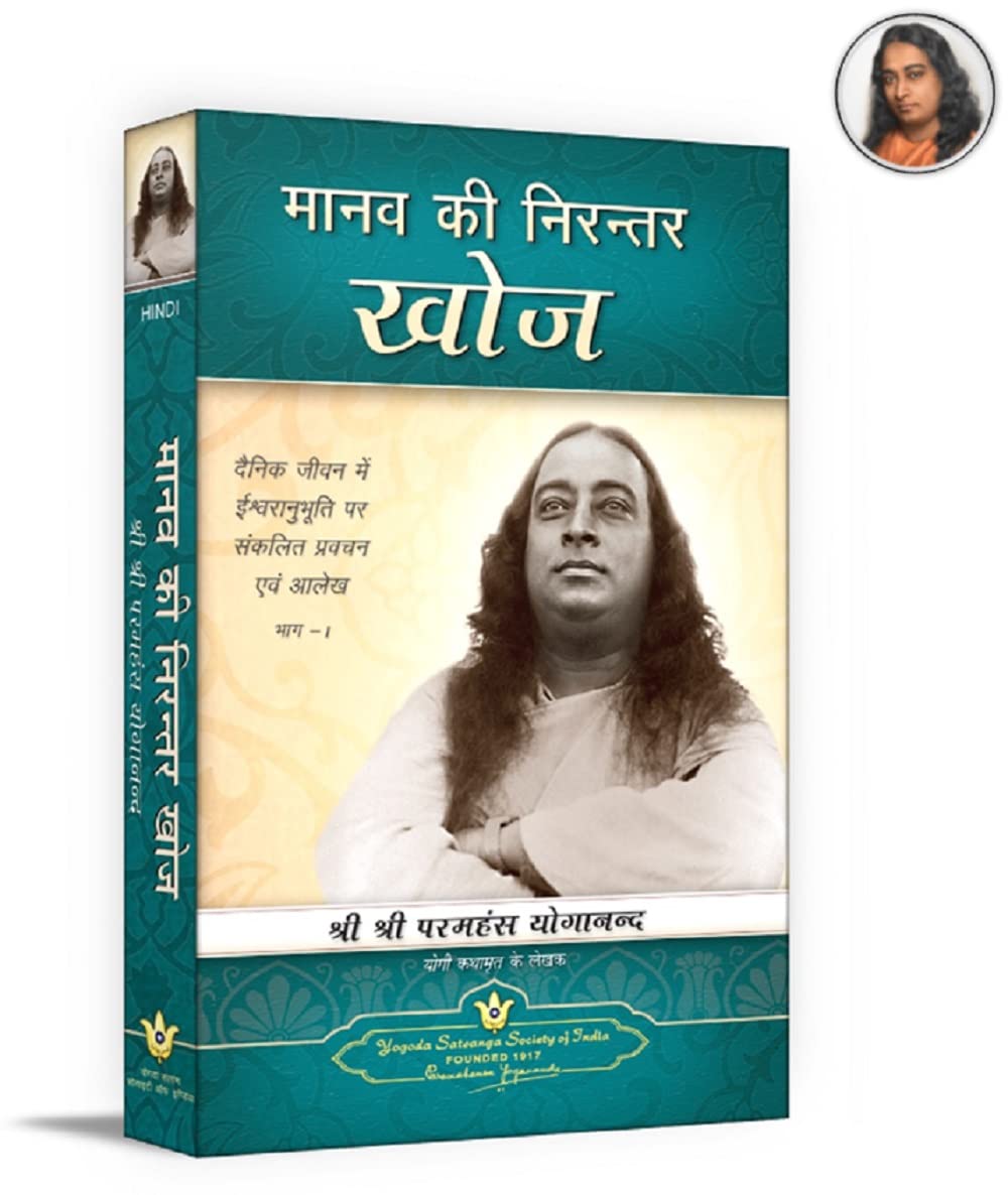 Man's Eternal Quest (Hindi) Paperback – 1 January 2015