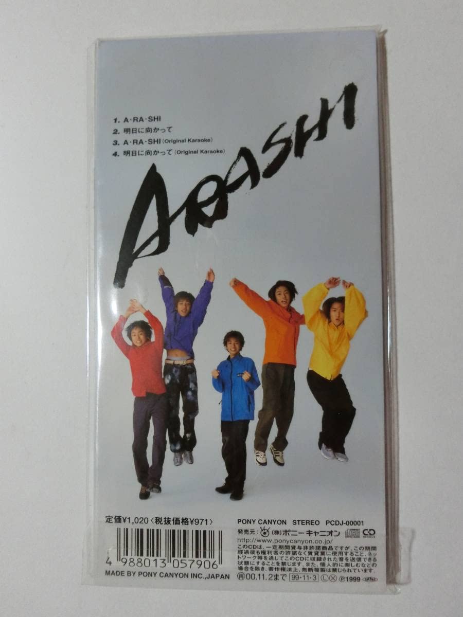 Amazon.co.jp: CD 嵐 「明日に向かって」 ☆相談・セット販売希望等