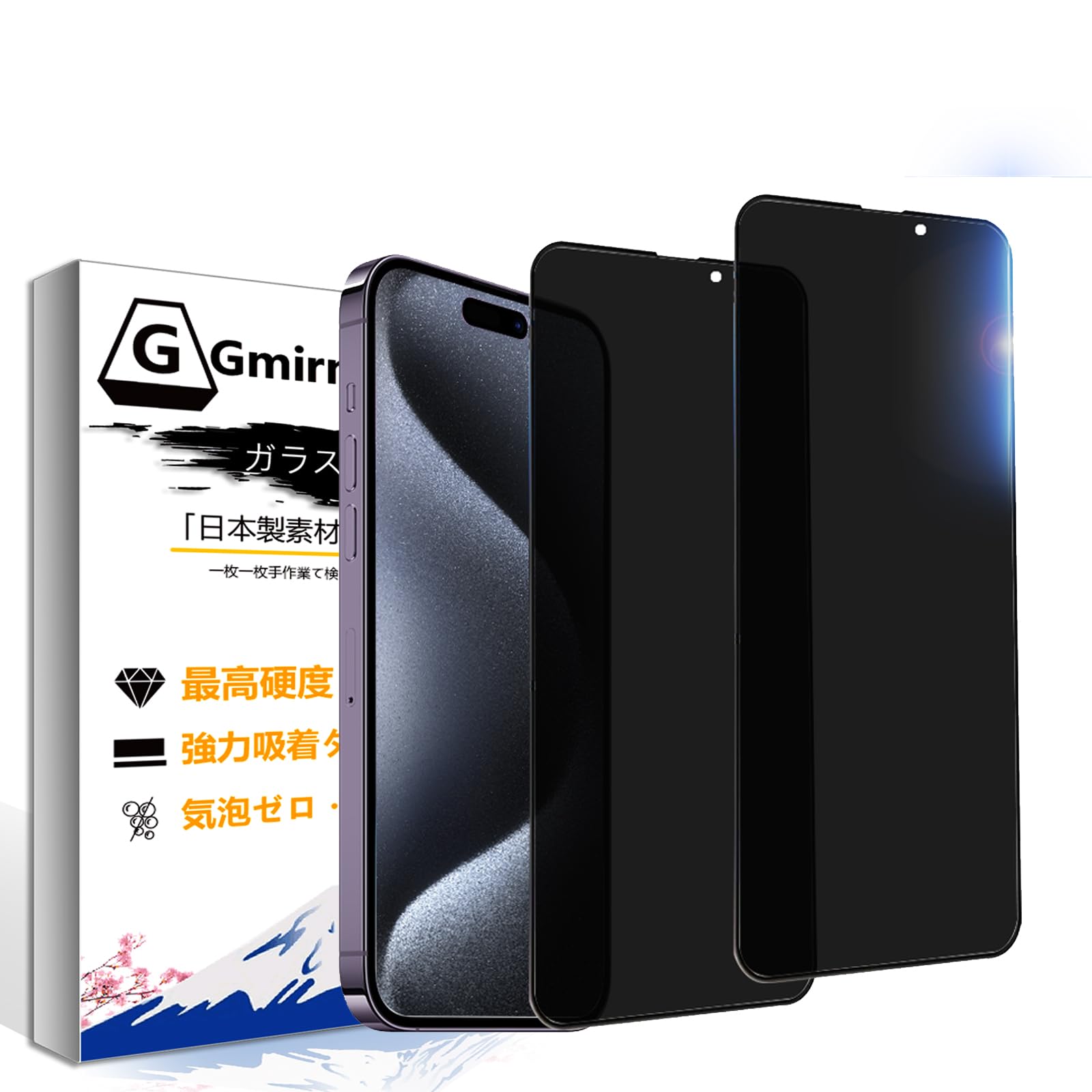 【覗き見防止】iPhone15 用 ガラスフィルム のぞき見防止 アイフォン15 用 フィルム プライバシー保護 iPhone15 用 液晶保護フィルム 覗き見 あいふおん 1 用 強化ガラス 横見防止 横から見えない 15 画面シール【貼り付け簡単/気泡ゼロ/割れない/2枚セット】