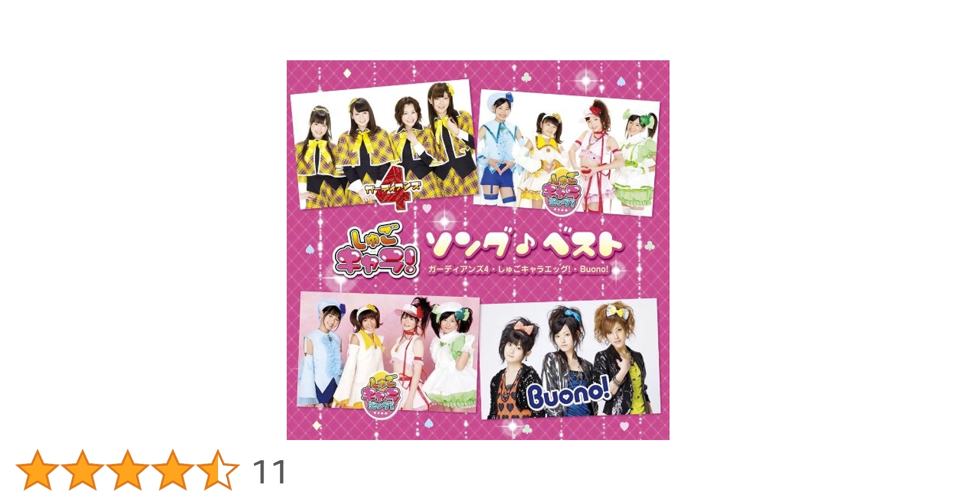 Amazon.co.jp: しゅごキャラ!ソング(音符記号)ベスト: ミュージック