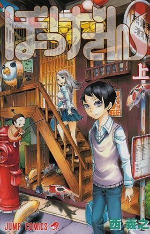 ムヒョとロージーの魔法律相談事務所 1 (ジャンプコミックス) | 西