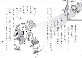 かいけつゾロリ　シリーズ　美品 かいけつゾロリ ロボット大さくせん 64／原ゆたか 原京子｜絵本