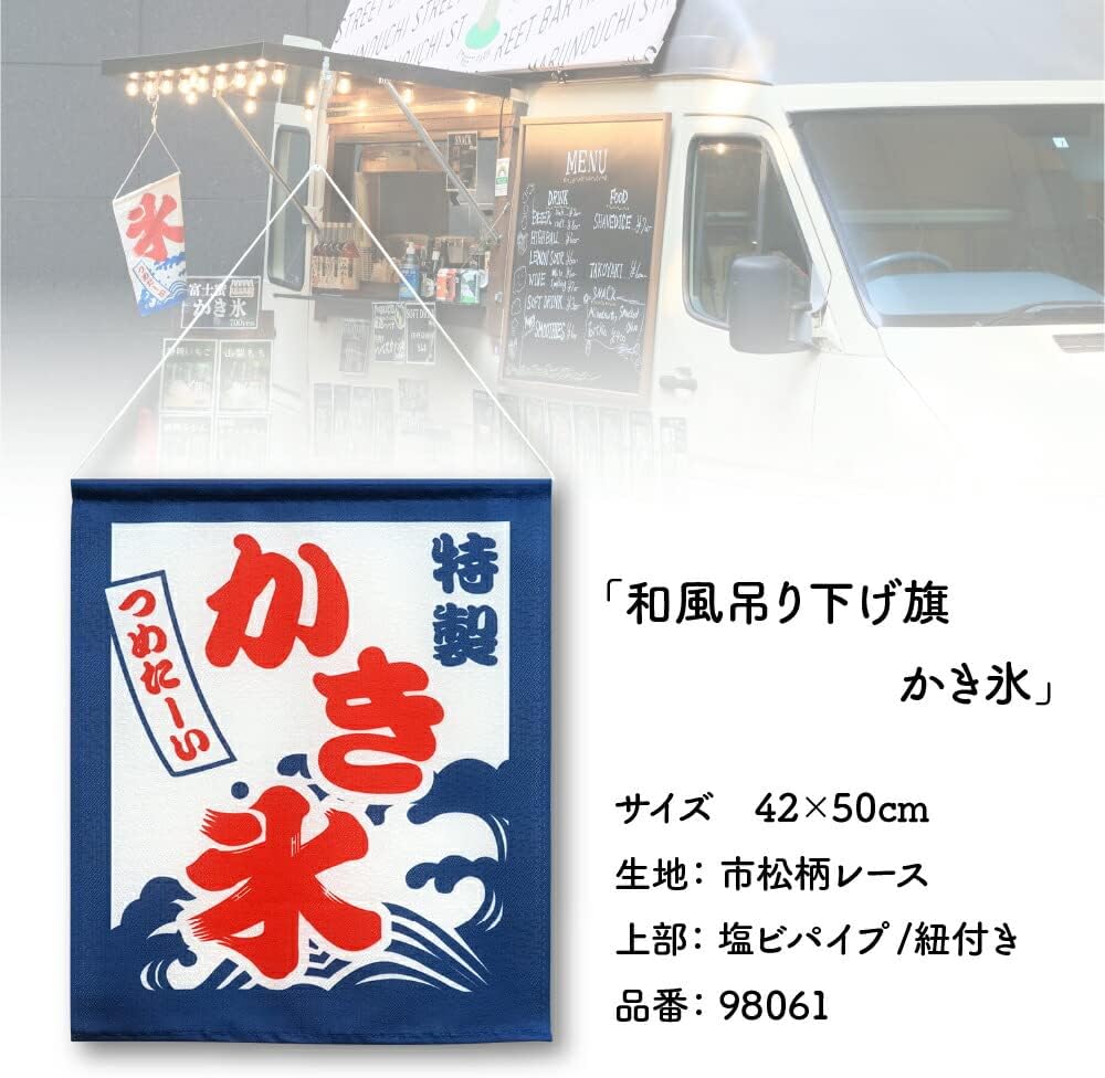 Amazon Co Jp 吊り下げ旗 店頭ポップ 店外ポップ かき氷 屋台 祭り キッチンカー 42cm幅 50cm丈 販促pop 特製 かき氷 ホーム キッチン Amazon Co Jp 吊り下げ旗 店頭ポップ 店外ポップ かき氷 屋台 祭り キッチンカー 42cm幅 50cm丈 販促pop 特製 かき氷 ホーム キッチン