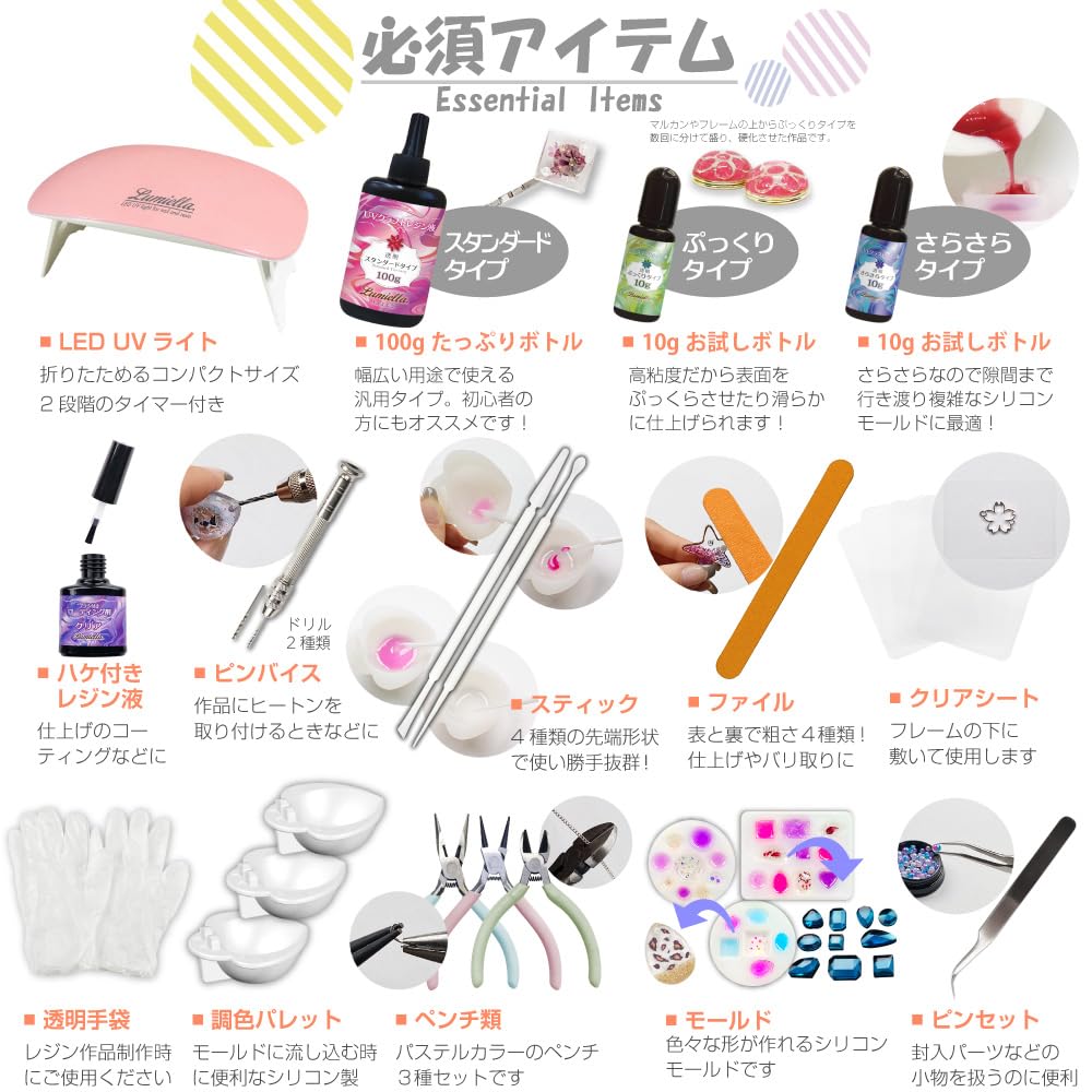 Amazon.co.jp: 【リュミエラ】初心者向け簡単に始められる UV レジン