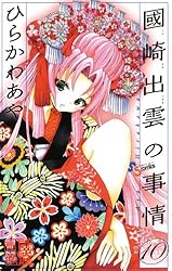 週刊少年サンデー 2010年7号※國崎出雲の事情 新連載 ひらかわあや 週刊少年サンデー 2010年7号※國崎出雲の事情 新連載 ひらか
