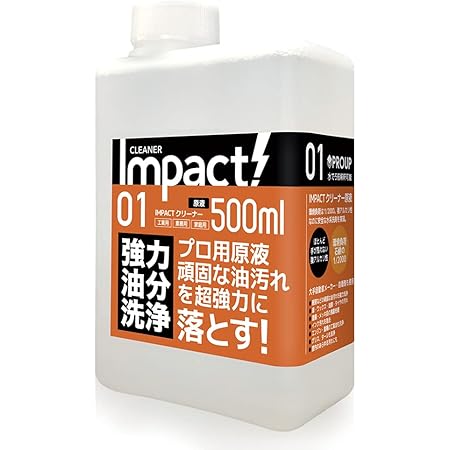 Amazon Co Jp 超強力 原液 油汚れ洗剤 新発想 インパクトクリーナー 500ml 原液 リキットタイプ 落ちるの常識を変えた 超強力 油汚れ洗剤 脱脂処理 換気扇 洗剤 レンジ コンロ ヤニ 重油 タール グリース ドラッグストア